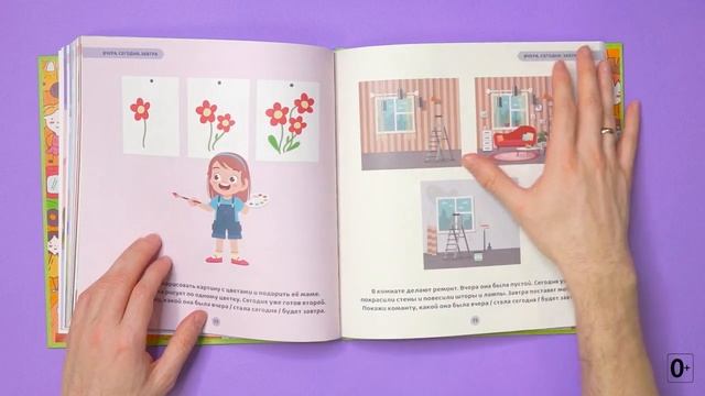 Как научить ребенка ориентироваться в пространстве и во времени ( для детей в возрасте 4-5 лет)