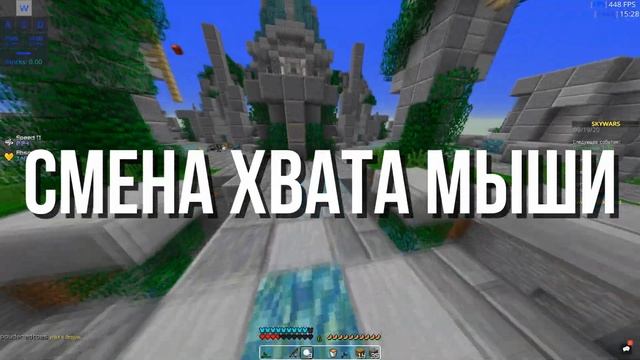 КАК ХОРОШО АИМИТЬ В МАЙНКРАФТЕ! ПВП ТУТОРИАЛ! СКАЙВАРС ХАЙПИКСЕЛЬ! смотреть онлайн