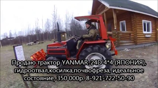 Мини-трактор YANMAR 24D 4*4 (ЯПОНИЯ)