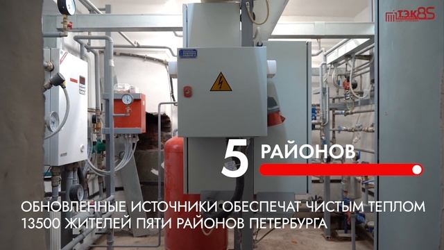 ТЭК завершил модернизацию 12 неэкологичных котельных смотреть онлайн