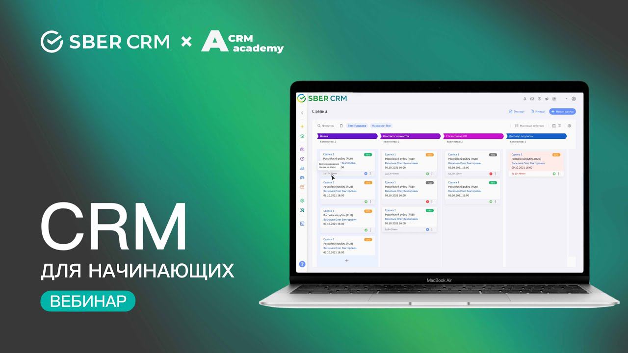 CRM-система для начинающих: что это и как выглядит смотреть онлайн