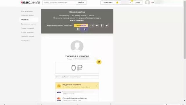 Визитка Яндекс кошелька смотреть онлайн