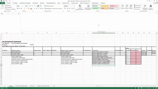 Создание объявлений Яндекс Директ в Excel смотреть онлайн
