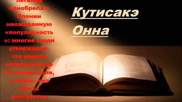 Японская легенда Кутисакэ Онна смотреть онлайн