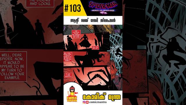 ആന്റ് മെയ് Spider Woman? Aunt May in SPIDER-MAN: ACROSS THE SPIDER-VERSE | Explained in Malayalam смотреть онлайн