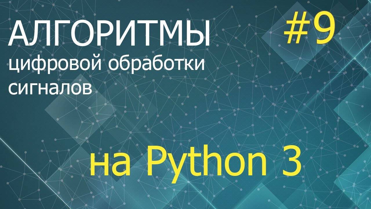 ЦОС Python #9: Байесовское построение оценок, метод максимального правдоподобия