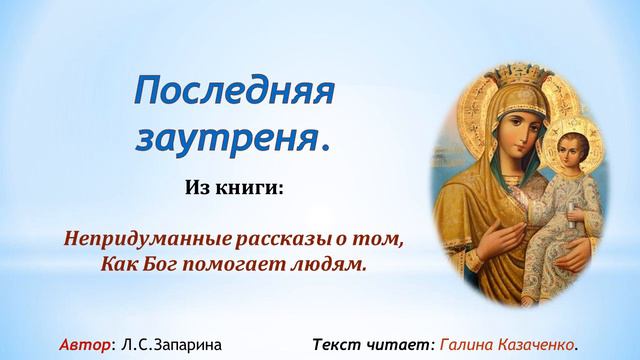 Последняя заутреня. смотреть онлайн