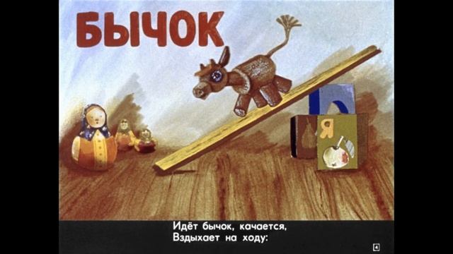 МИШКА//БЫЧОК//ЗАЙКА//СТИХИ ДЛЯ ДЕТЕЙ//АГНИЯ БАРТО//ИДЁТ БЫЧОК КАЧАЕТСЯ..... смотреть онлайн