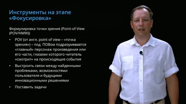 Инструменты дизайна для разработки ценности для клиента.mp4