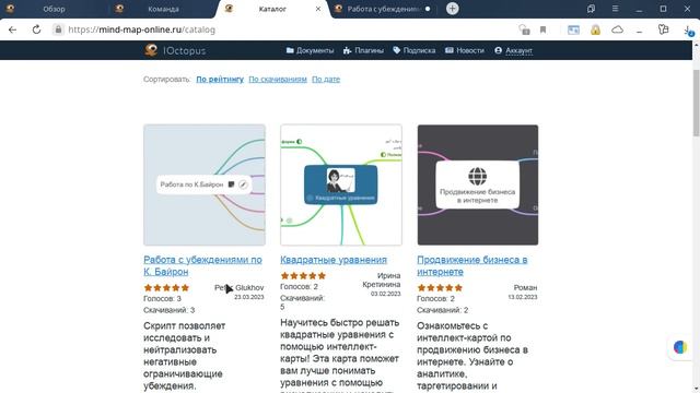 4. Как легко и быстро создавать ментальные карты онлайн в IOctopus / Видео 4 - Совместная работа