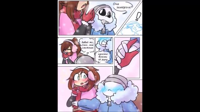 Undertale комиксы. Frans. Санс учит Фриск БДСМ. 16+. Zoe Cupidon