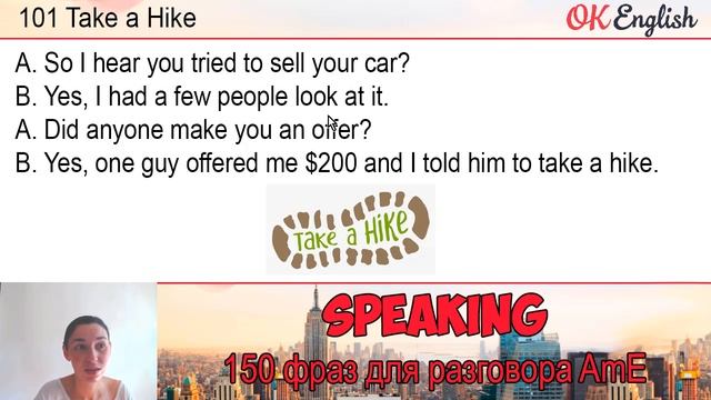#101 Take a hike ? 150 английских фраз и идиом | OK English смотреть онлайн