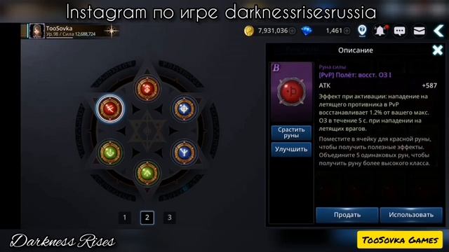 ? Руны гайд Darkness rises Полезные советы часть 27 смотреть онлайн