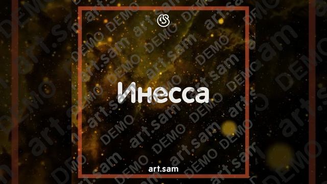 Инесса Принцесса смотреть онлайн