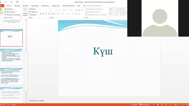 Физика №2. Тақырып: Денелердің өзара әрекеттесуі смотреть онлайн