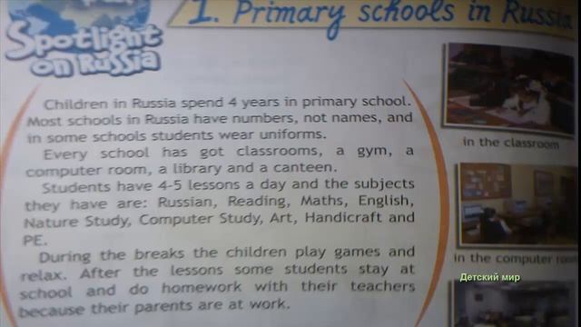 Spotlight 3. Чтение и перевод текста Primary schools in Russia. Начальные школы в России. 3 класс смотреть онлайн