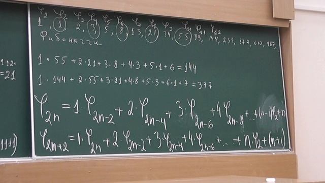31 Сумма произведений слагаемых и сумма чисел Фибоначчи с чётными номерами смотреть онлайн