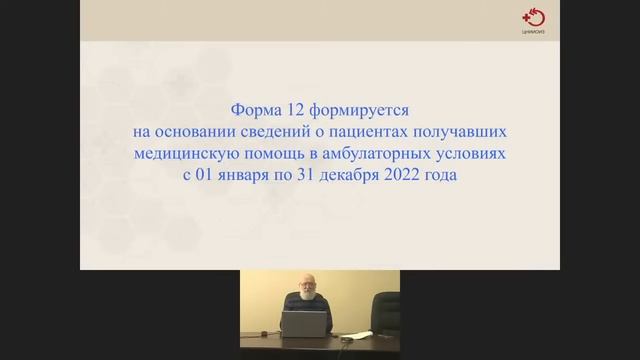 WEB-семинар по вопросам подготовки и сдачи годовых статистических отчетов за 2022 год. (День 2) смотреть онлайн