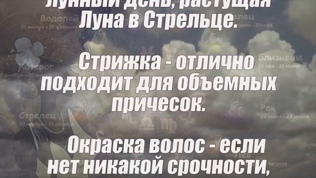 Лунный календарь стрижек на июнь 2019 года смотреть онлайн