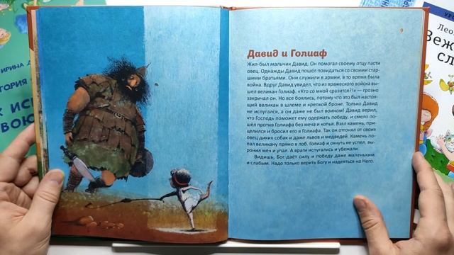Библия для детей | ДАВИД И ГОЛИАФ | детская библия слушать онлайн | библия детям | Аудиосказки смотреть онлайн
