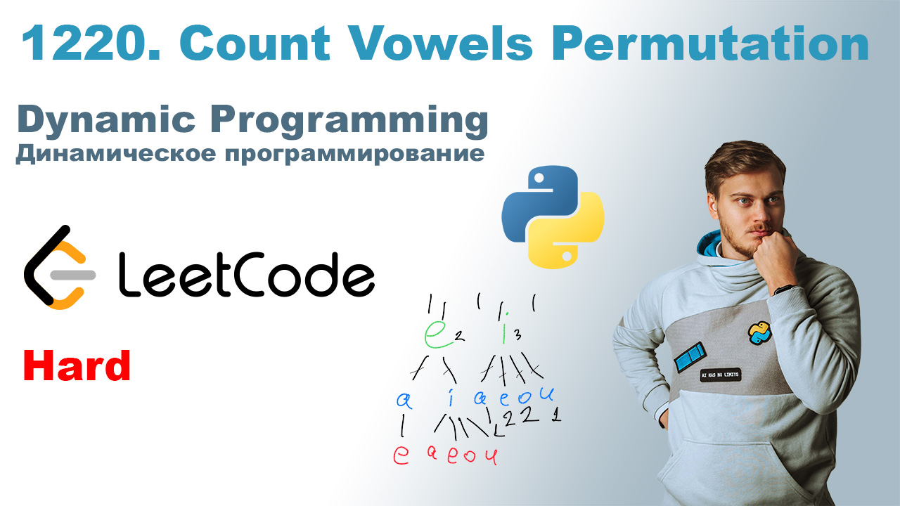 Count Vowels Permutation | Решение на Python | LeetCode 1220 смотреть онлайн