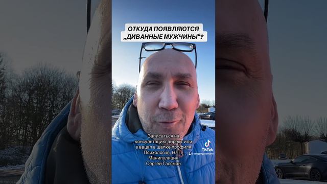 Откуда появляются диванные мужчины? смотреть онлайн