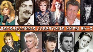 Волшебный Ворон:  Лучшие Советские хиты 70 и 80-х годов! Часть 2