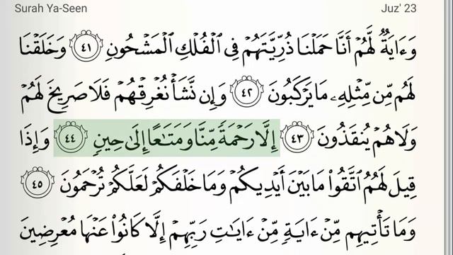 Surah - 36 - Ya-Seen - Accurate Tajweed Recitation Of Quran - Mahmoud Khaleel Al-Hussary