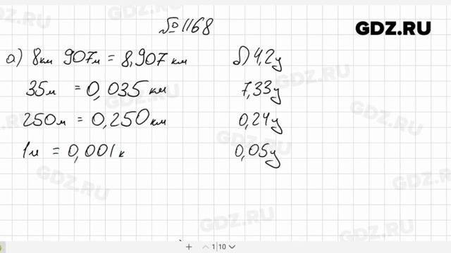 № 1168- Математика 5 класс Виленкин смотреть онлайн