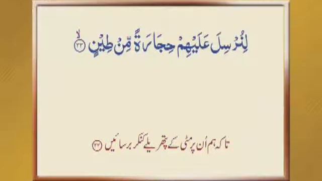 Irfan Ul Quran,Sura Adh-Dhāriyāt (51) By Shaykh Ul Islam Dr Muhammad Tahir Ul Qadri