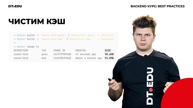 2.2 DT.EDU.BACKEND / DOCKER BEST PRACTICES смотреть онлайн