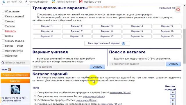 Как выполнить проверочную работу по географии на сайте Решу ОГЭ смотреть онлайн