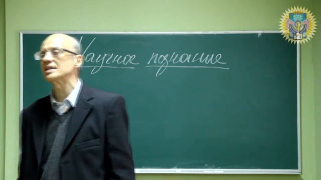 Научное познание, специфика и структура_2 часть смотреть онлайн