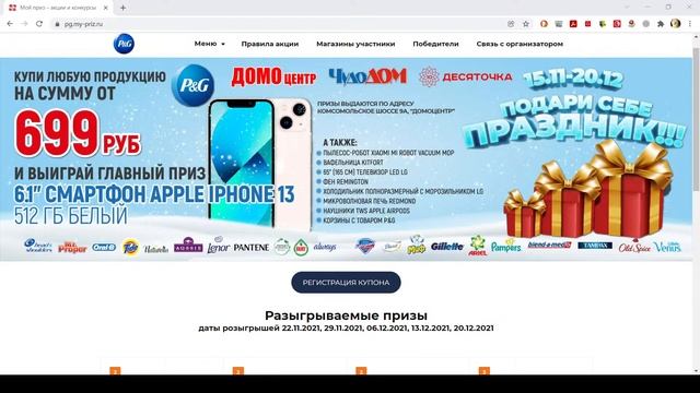 "Подари себе праздник вместе с P&G" розыгрыш 3 неделя смотреть онлайн