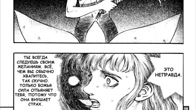 История Каски и женские образы в манге Берсерк смотреть онлайн