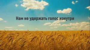 Слово Жизни Music - Жатвы много