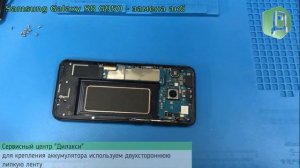 Замена аккумуляторной батареи (АКБ) на Samsung Galaxy S8 G950