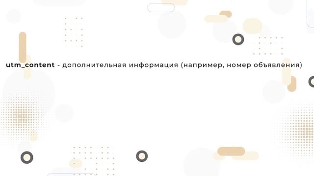 Что такое UTM метки и как их использовать. Как просто создать UTM метку смотреть онлайн