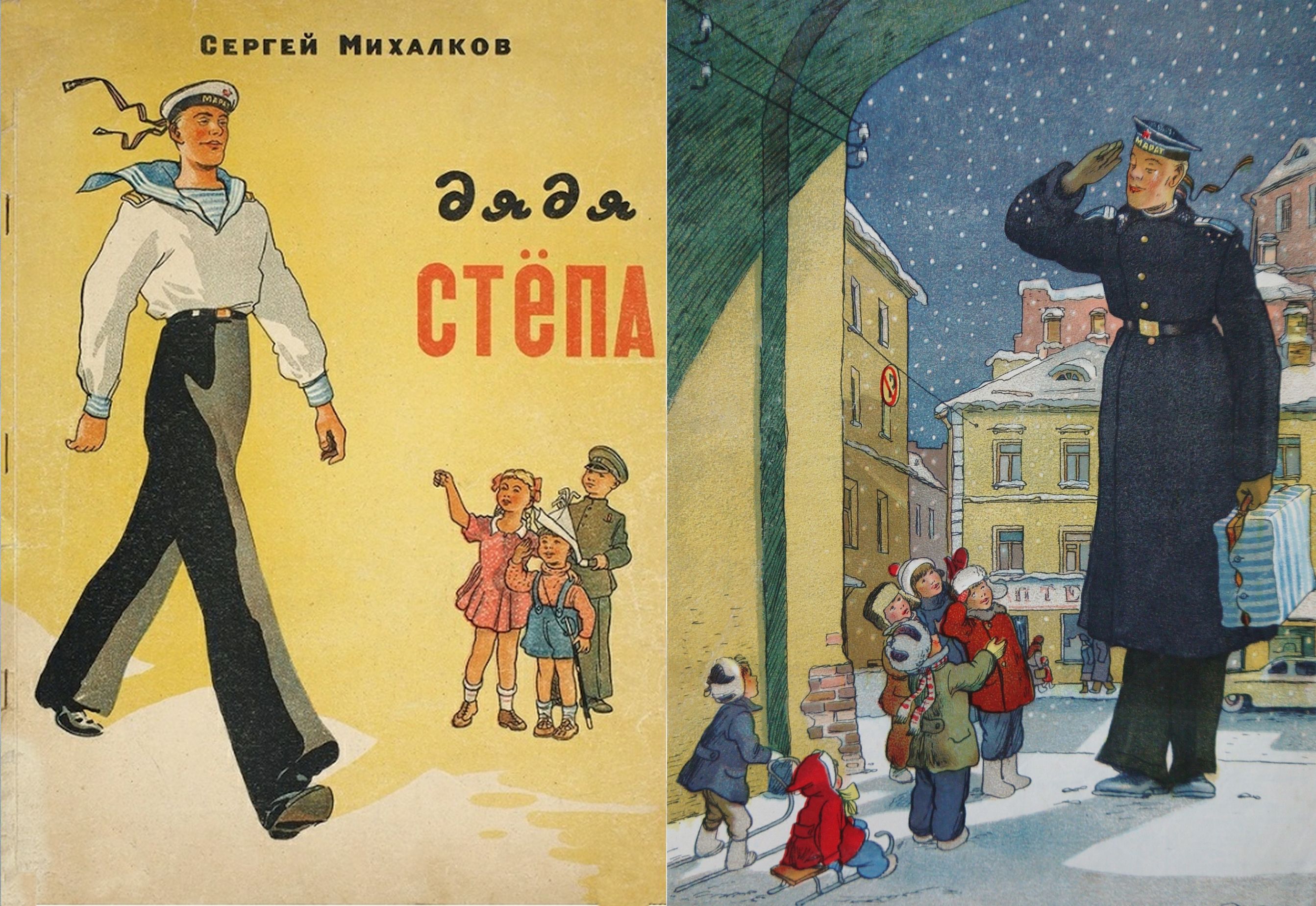 Дядя Стёпа 1950г. (РЕДКОСТЬ) Книжное наследие СССР смотреть онлайн