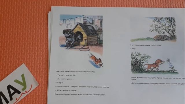 Учись читать, малыш! Шаг 7 2 1 Буквы А,М,У Кто сказал МАУ смотреть онлайн