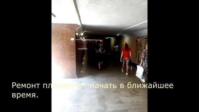 Подземный переход смотреть онлайн