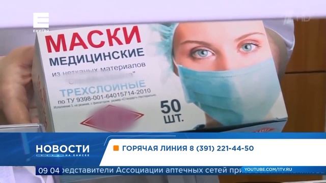 Жители края смогут пожаловаться на дефицит или подорожание медицинских масок смотреть онлайн