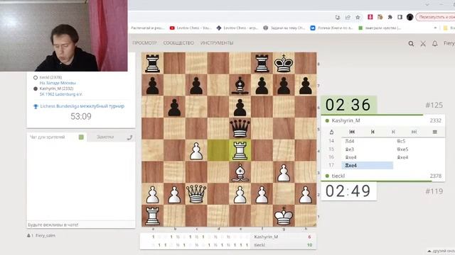 Шахматы с мастером Lichess Bundesliga 23 Ноября 2023 года lichess.org [ru] смотреть онлайн