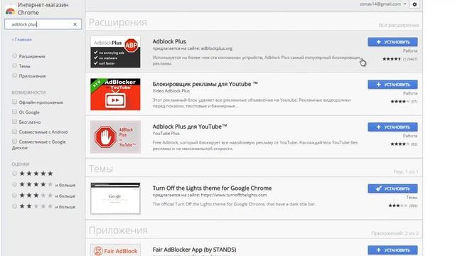 Как убрать рекламу в браузере Chrome смотреть онлайн