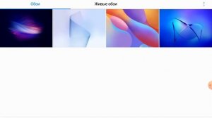 КАК ПОСТАВИТЬ ОБОИ НА ПЛАНШЕТ HUAWEI