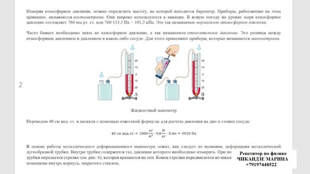 МАНОМЕТР, БАРОМЕТР, ГИДРАВЛИЧЕСКИЙ ПРЕСС, ПОРШНЕВОЙ ЖИДКОСТНЫЙ НАСОС смотреть онлайн