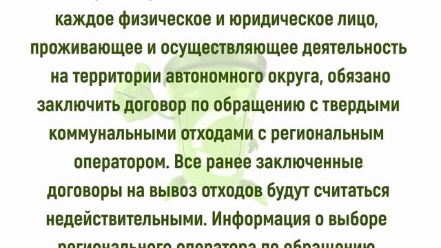 Новая система обращения с твердыми коммунальными отходами смотреть онлайн
