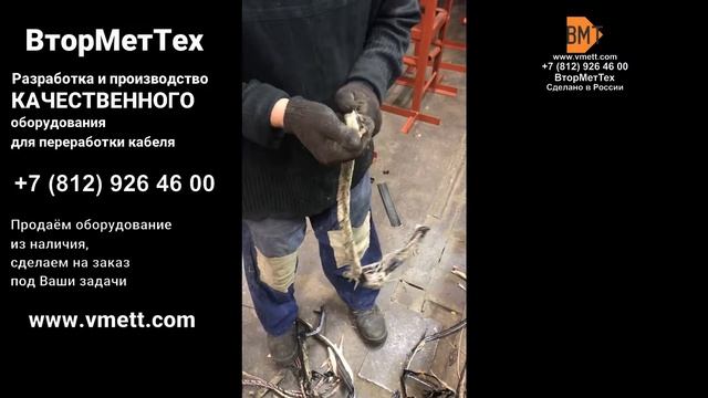 Оборудование для переработки (разделки) кабеля смотреть онлайн