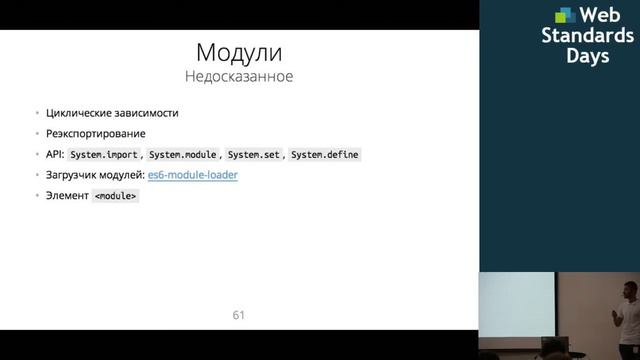 ESNext: Сколько можно ждать, или как начать пользоваться уже сегодня? смотреть онлайн