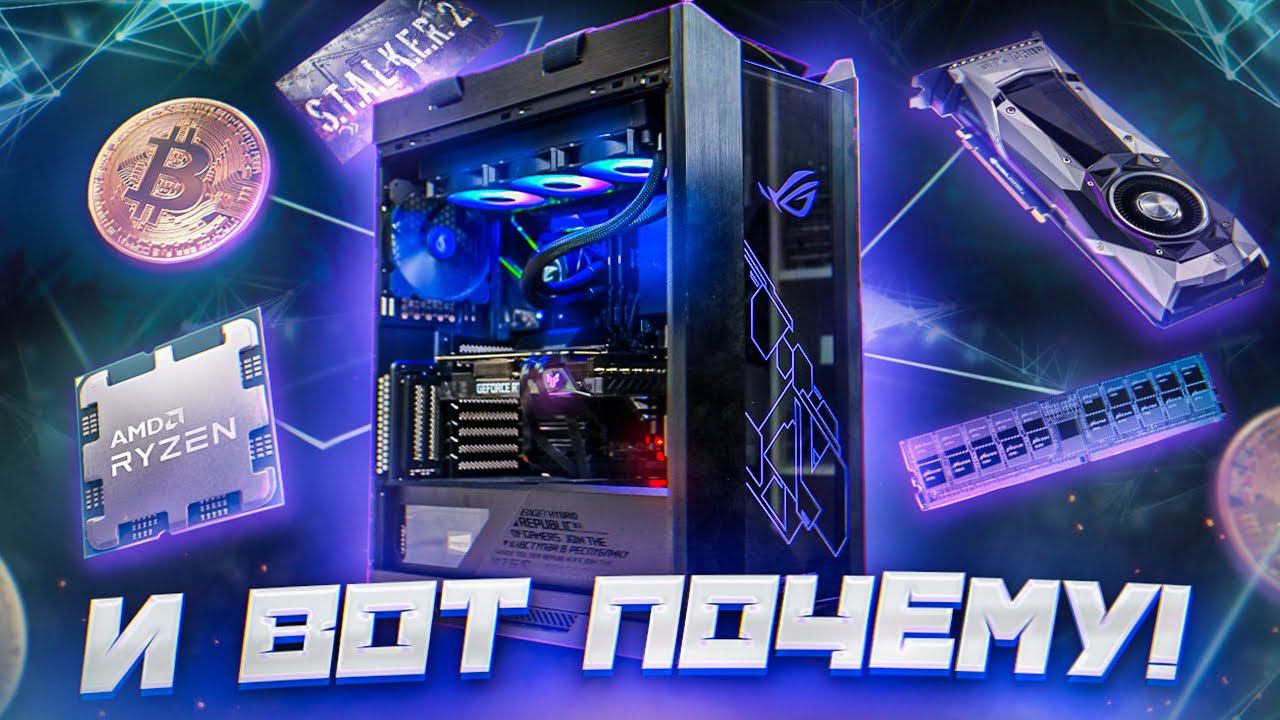 НЕ собирай ПК сейчас ! (зима 2022) смотреть онлайн